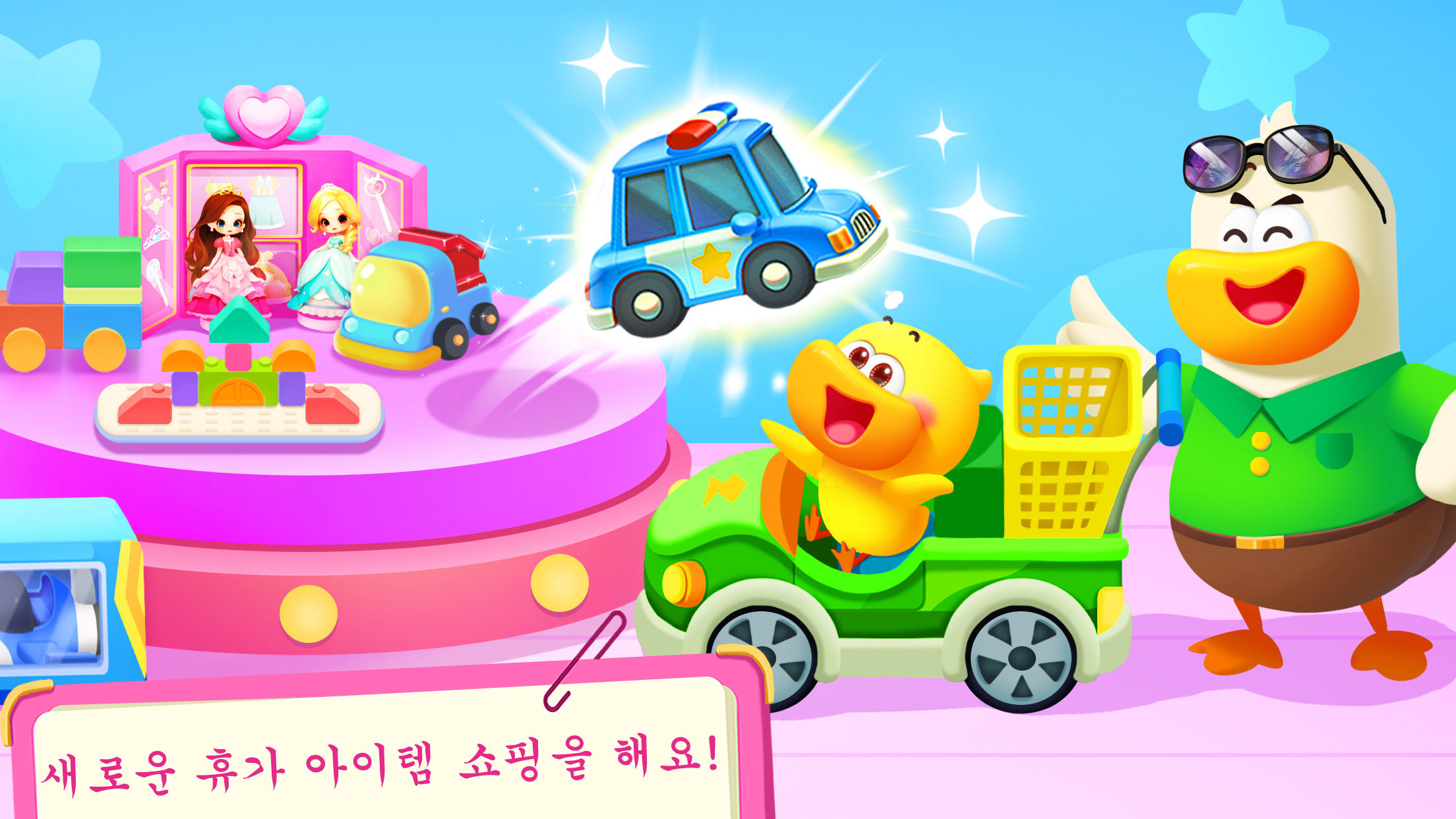 마트놀이 - 베이비버스 게임 스크린샷