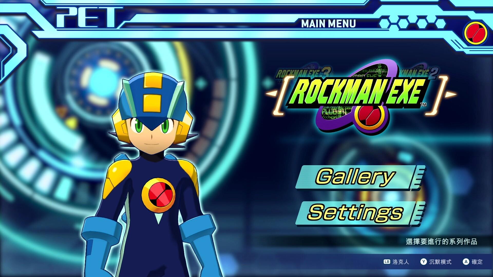 Screenshot 1 of ROCKMAN EXE 合集1 