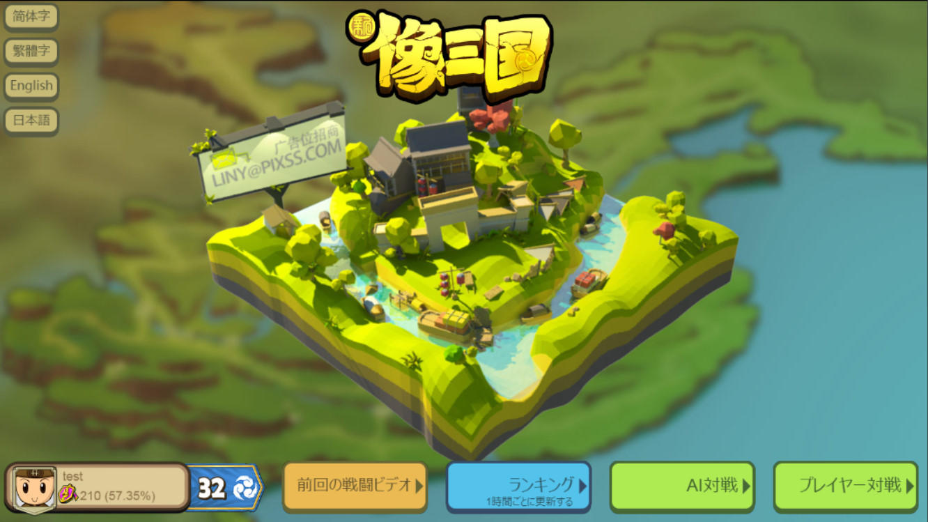 新像三国 Game Screenshot