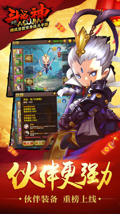 Screenshot of 全民斗战神