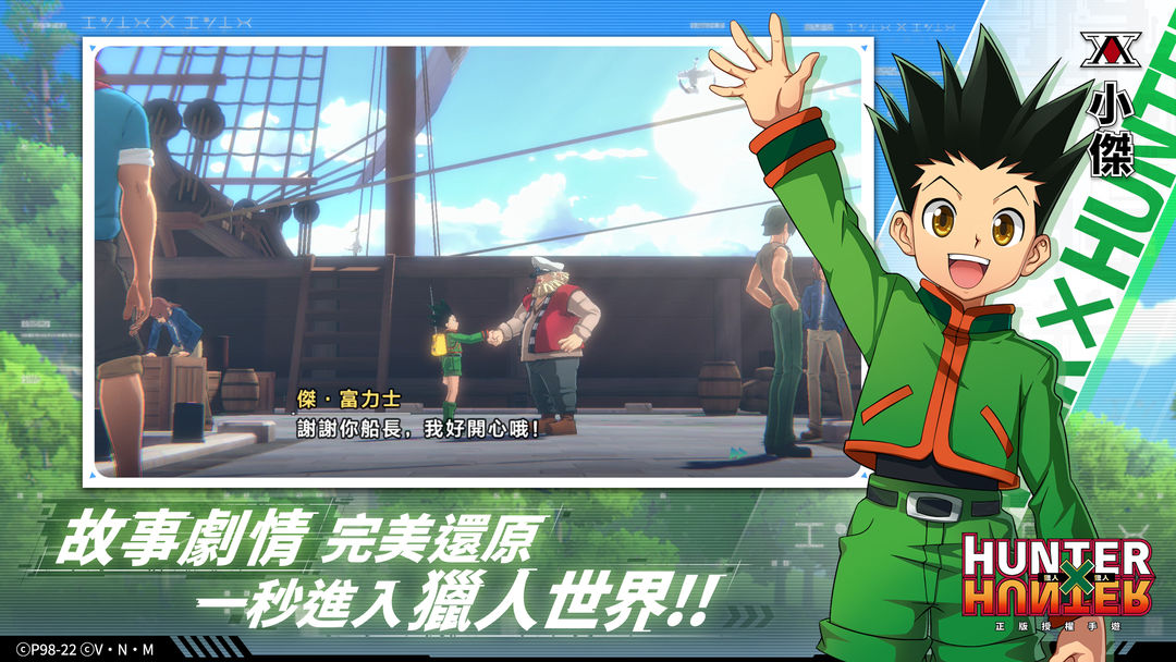 Screenshot of 獵人×獵人
