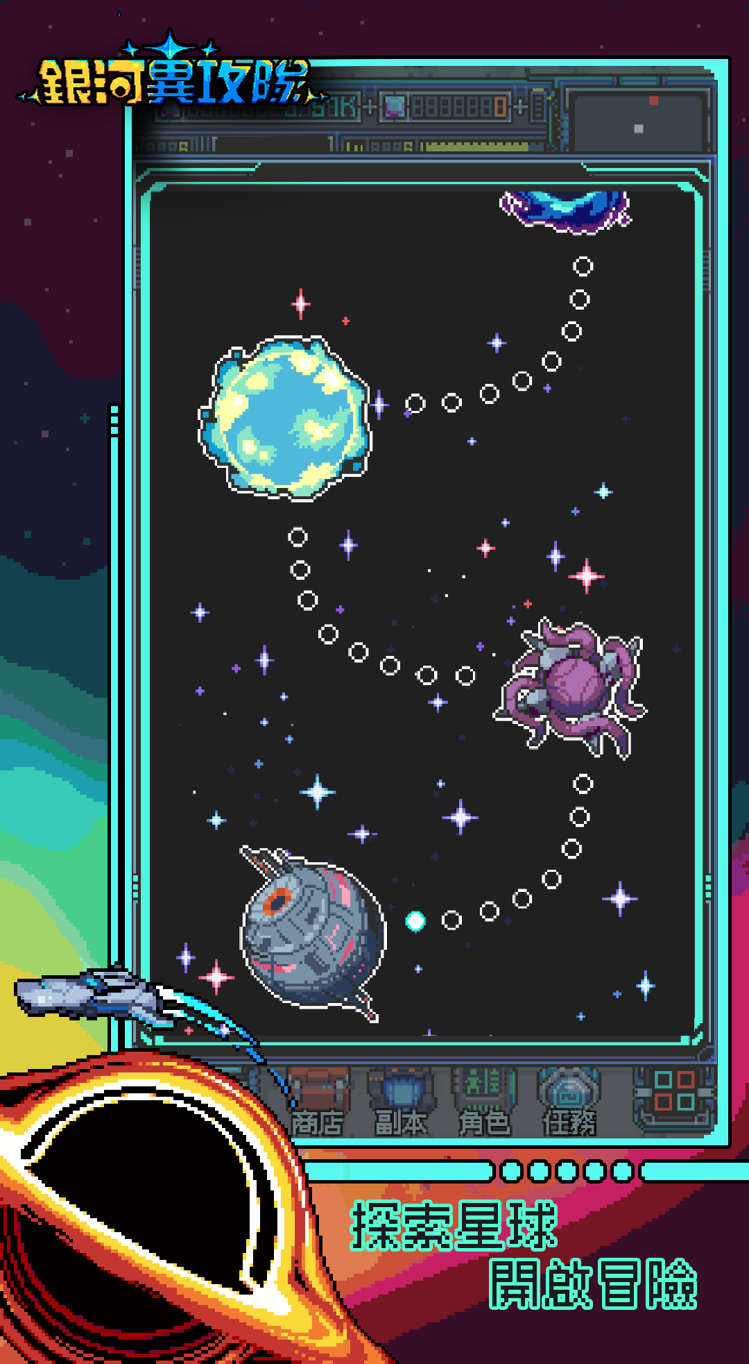 銀河異攻隊 Game Screenshot