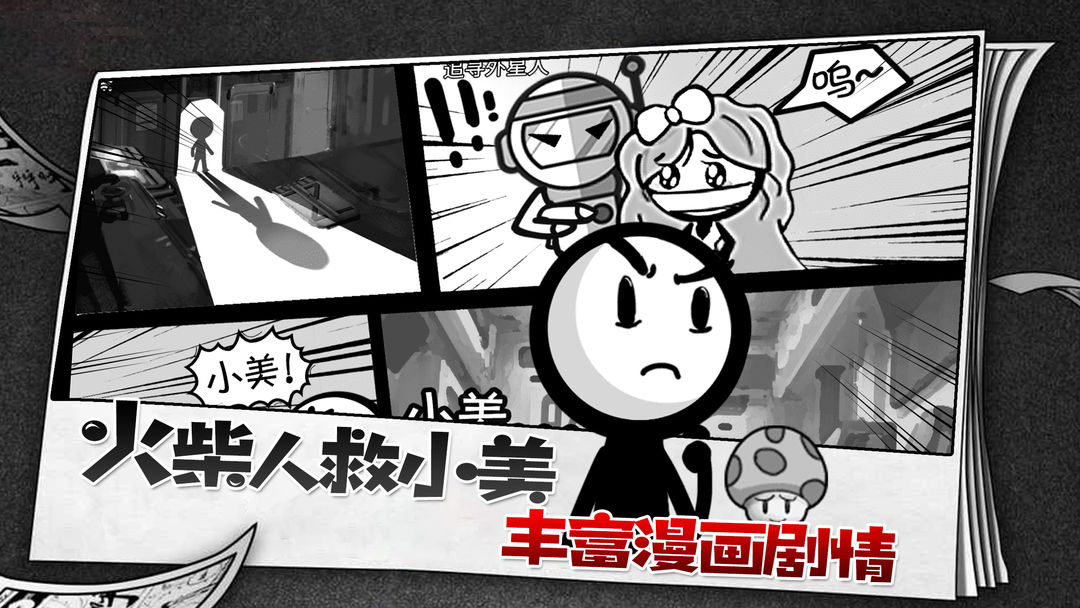Screenshot of 火柴人故事会