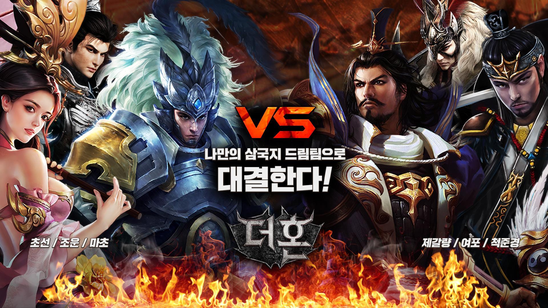 더혼 Game Screenshot