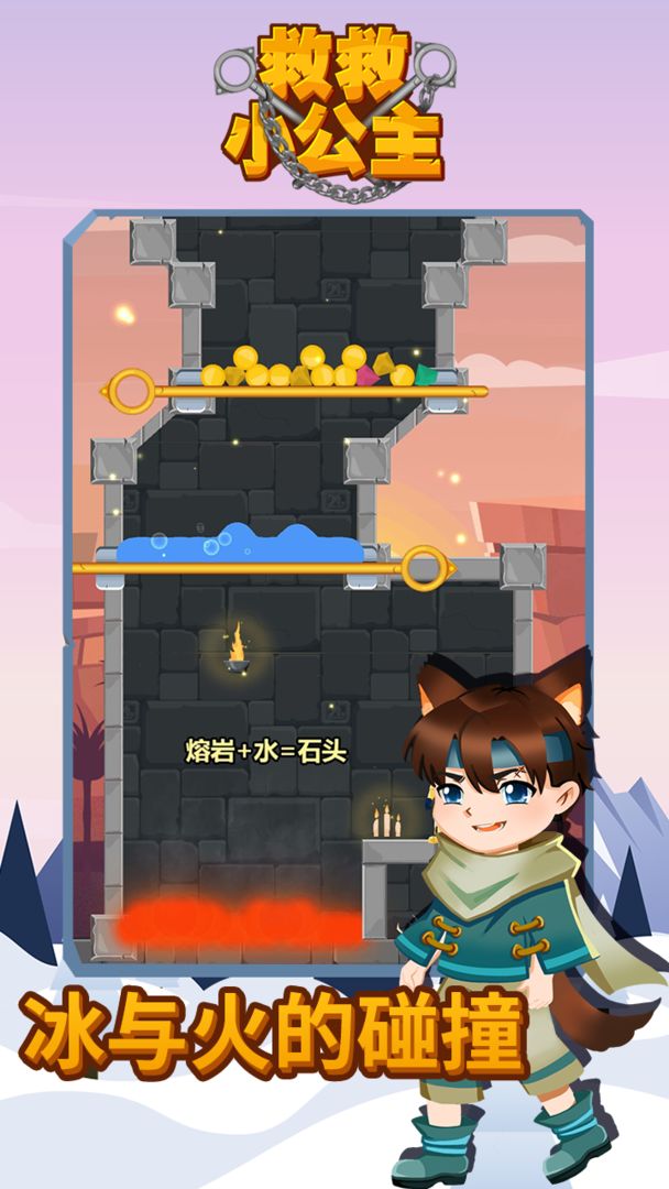 救救小公主 screenshot game
