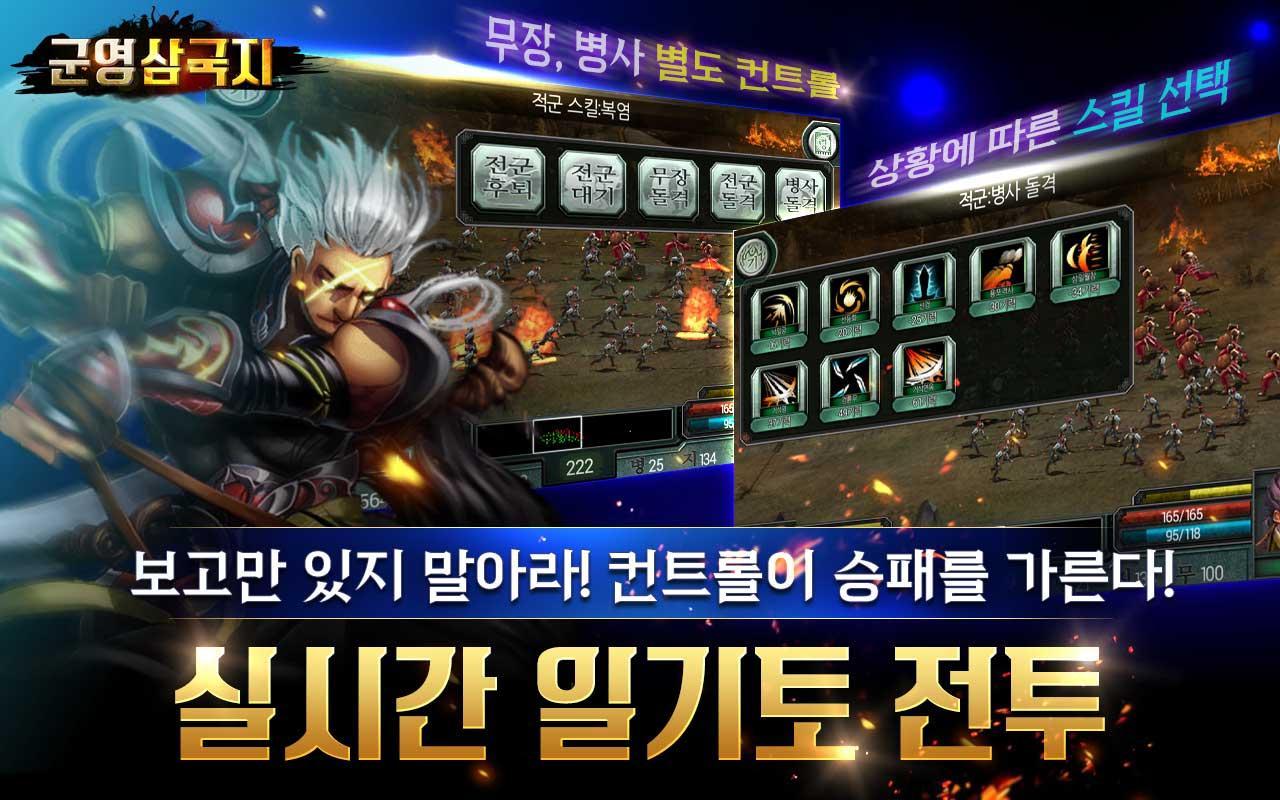 군영삼국지 게임 스크린샷