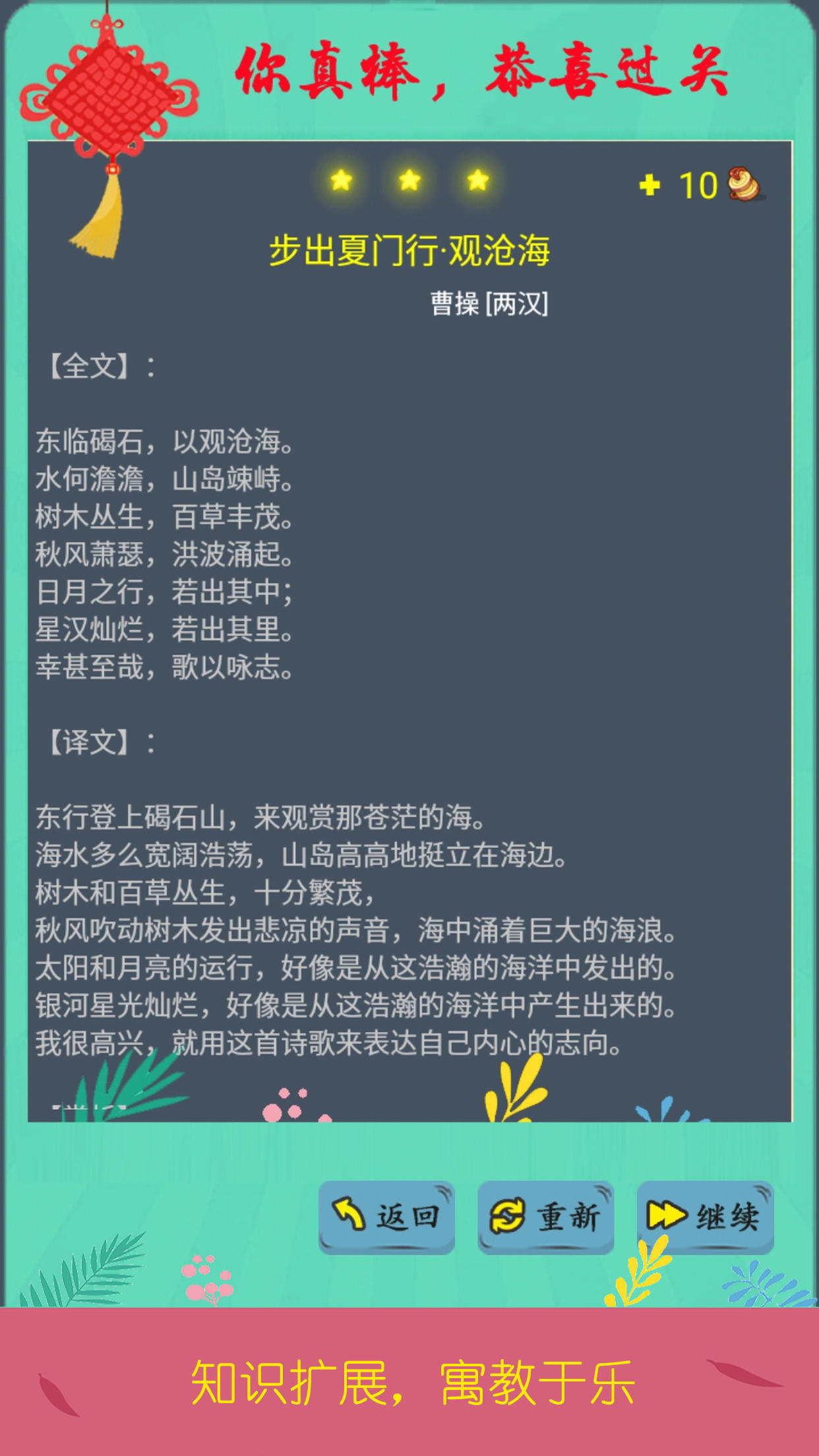 诗词酷玩 Game Screenshot