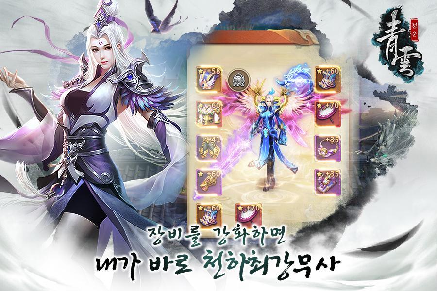 청운 Game Screenshot