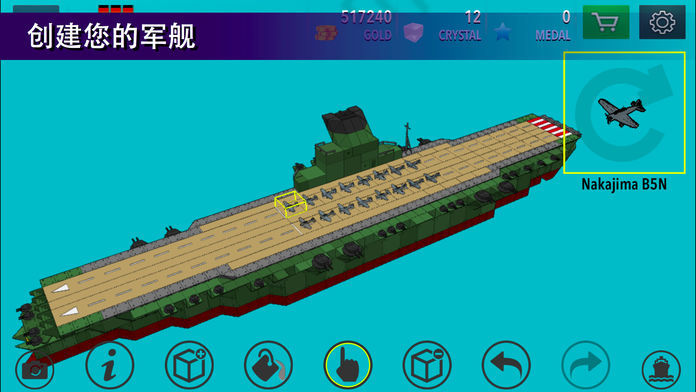 战舰打造 screenshot game