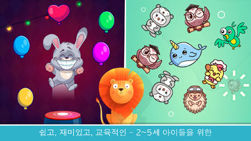 퍼즐게임 - 동물게임 - 유아게임 키즈게임 게임 스크린샷