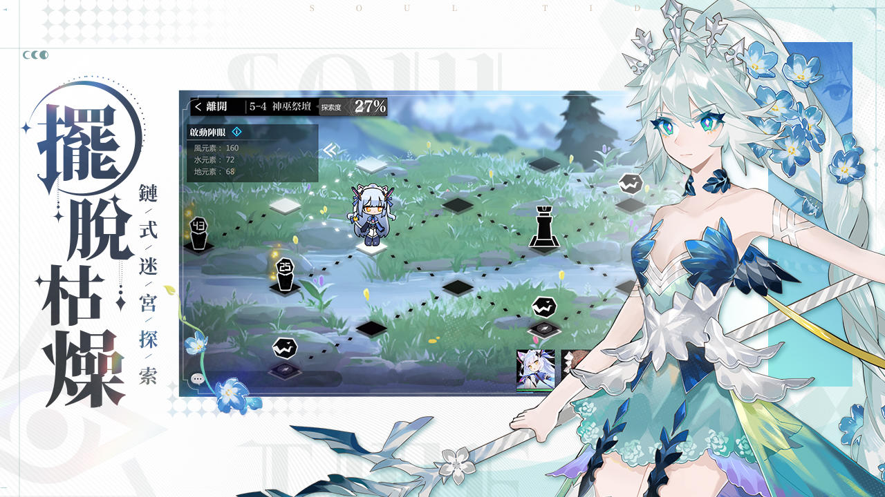 Soul Tide Game Screenshot