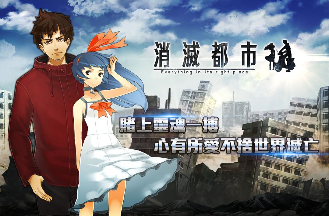 Screenshot of 消滅都市2