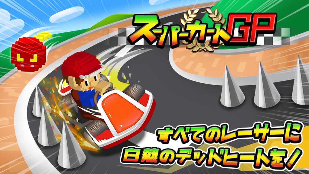 Screenshot of スーパーカートGP