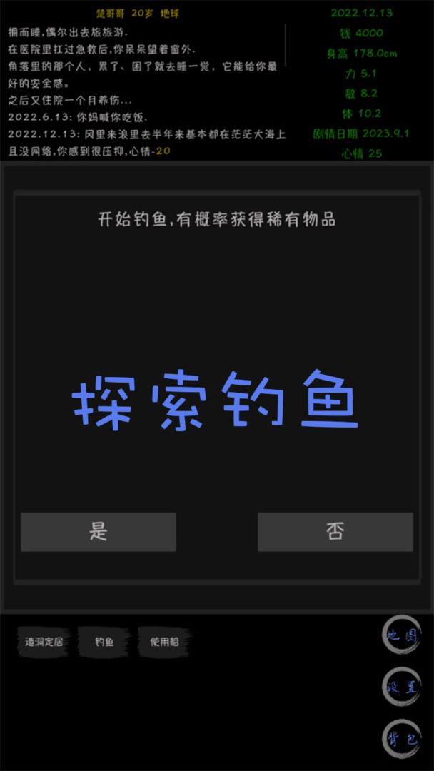天外来珠 screenshot game