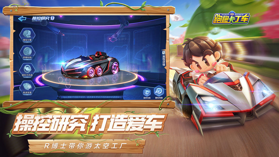 跑跑卡丁车官方竞速版（体验服） screenshot game