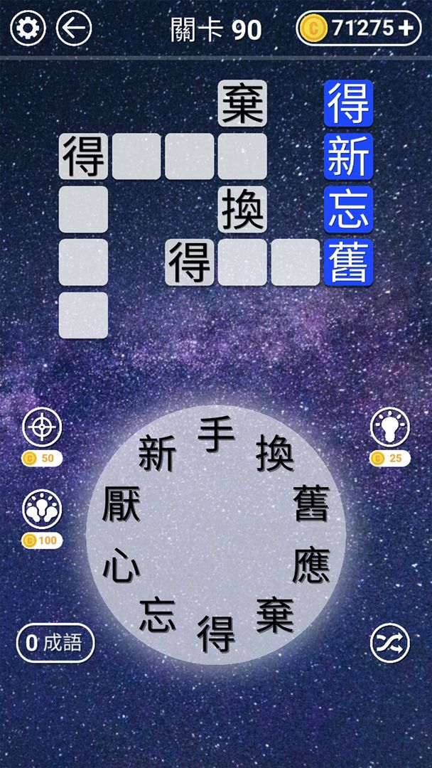 文字縱橫：連接詞彙的填字遊戲 screenshot game