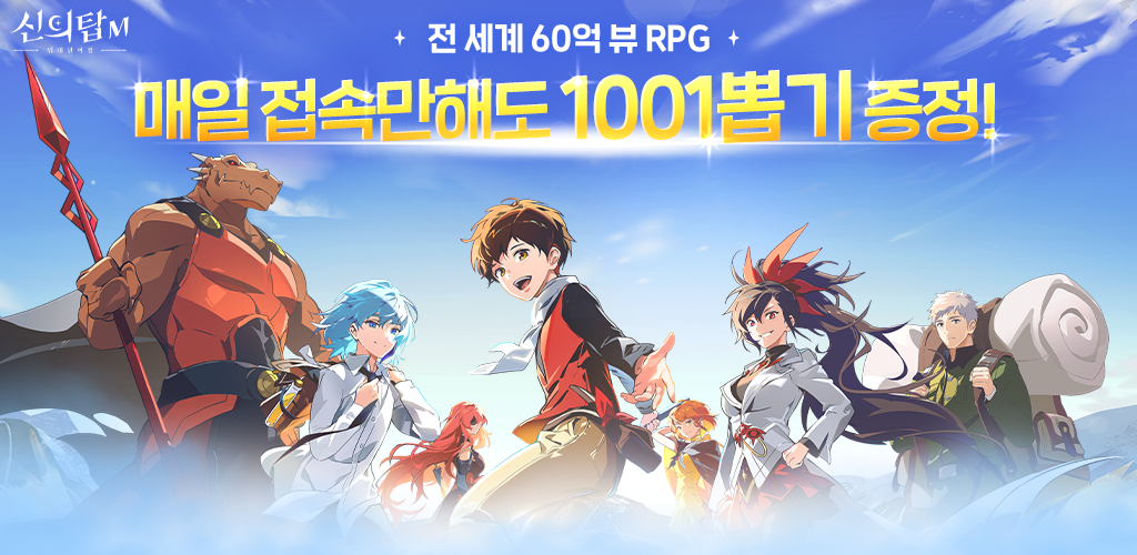 Banner of Tower of God M: The Great Journey 1.1.100