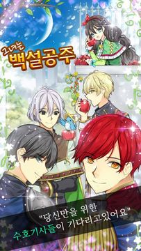 그녀는 백설공주 Game Screenshot
