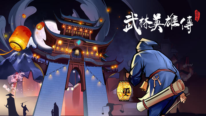 Banner of Legend of Wulin Heroes 