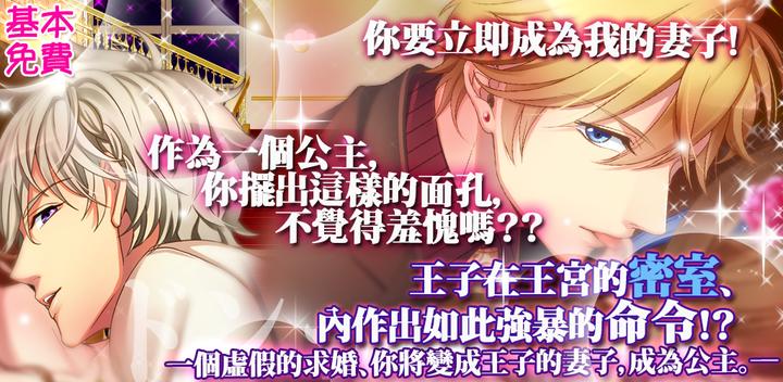 Banner of Kekasih Kontrak Pangeran 【Game Cinta Gratis】 4.0.0