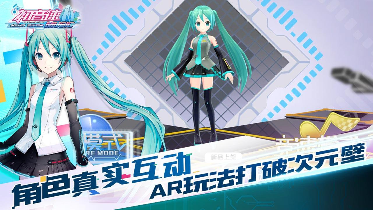 Hatsume Miku Roller Skating Music Game Screenshot