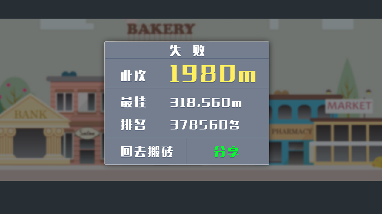 暴走办公室 Game Screenshot
