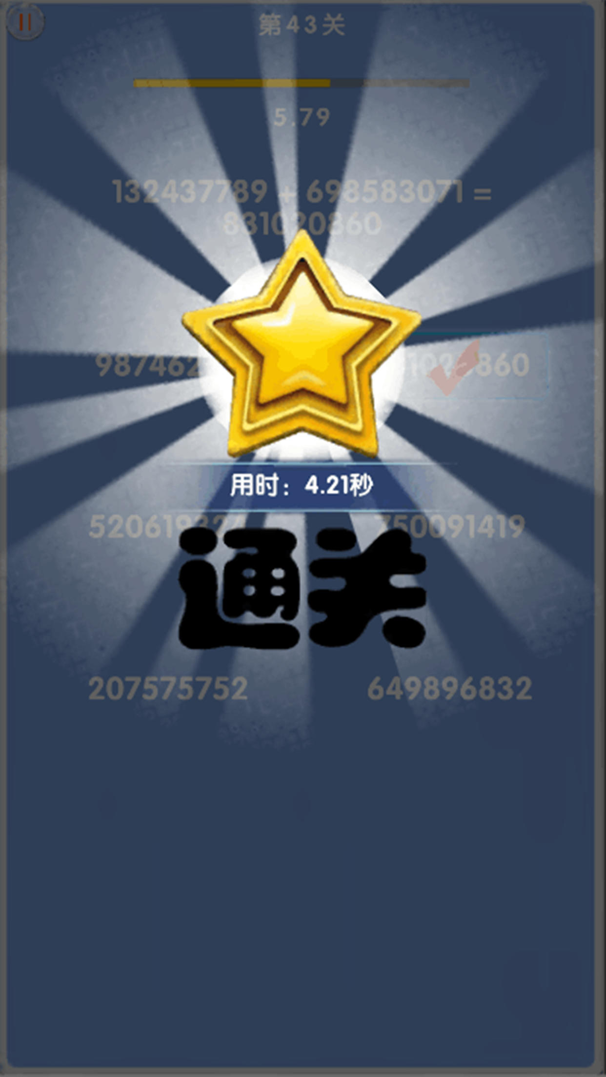 极限算式 Game Screenshot