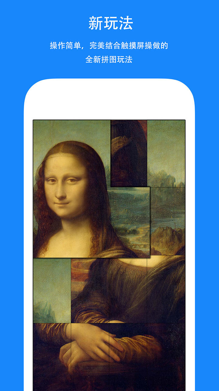 全民拼图 Game Screenshot