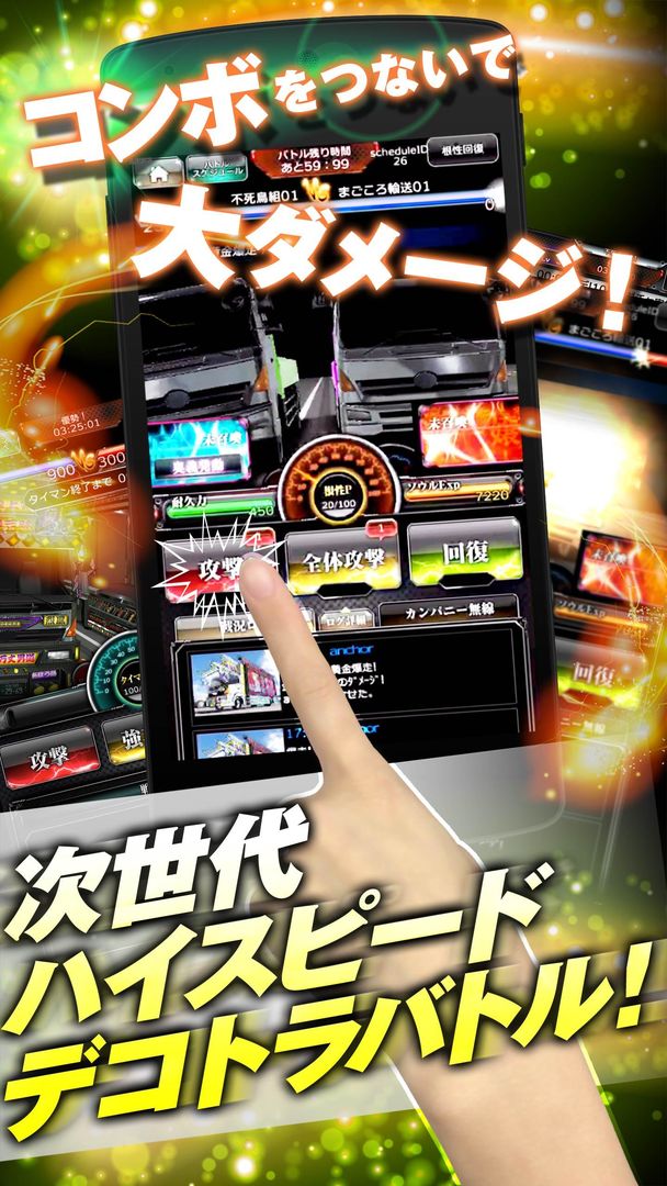 黄金爆走デコトラ★プリンセス screenshot game