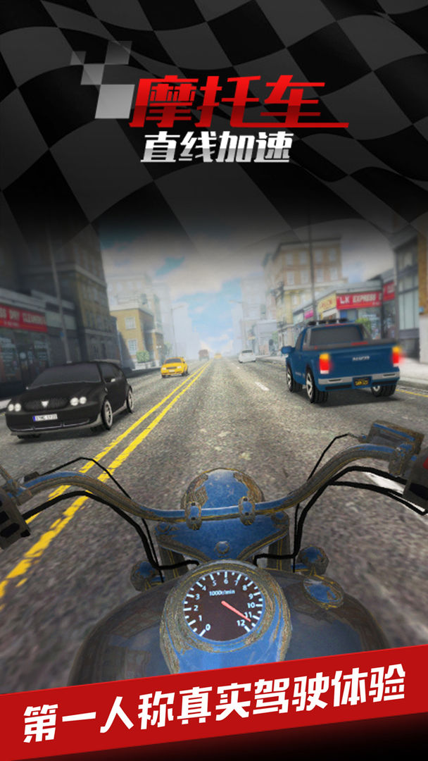 Screenshot of 摩托车之直线加速