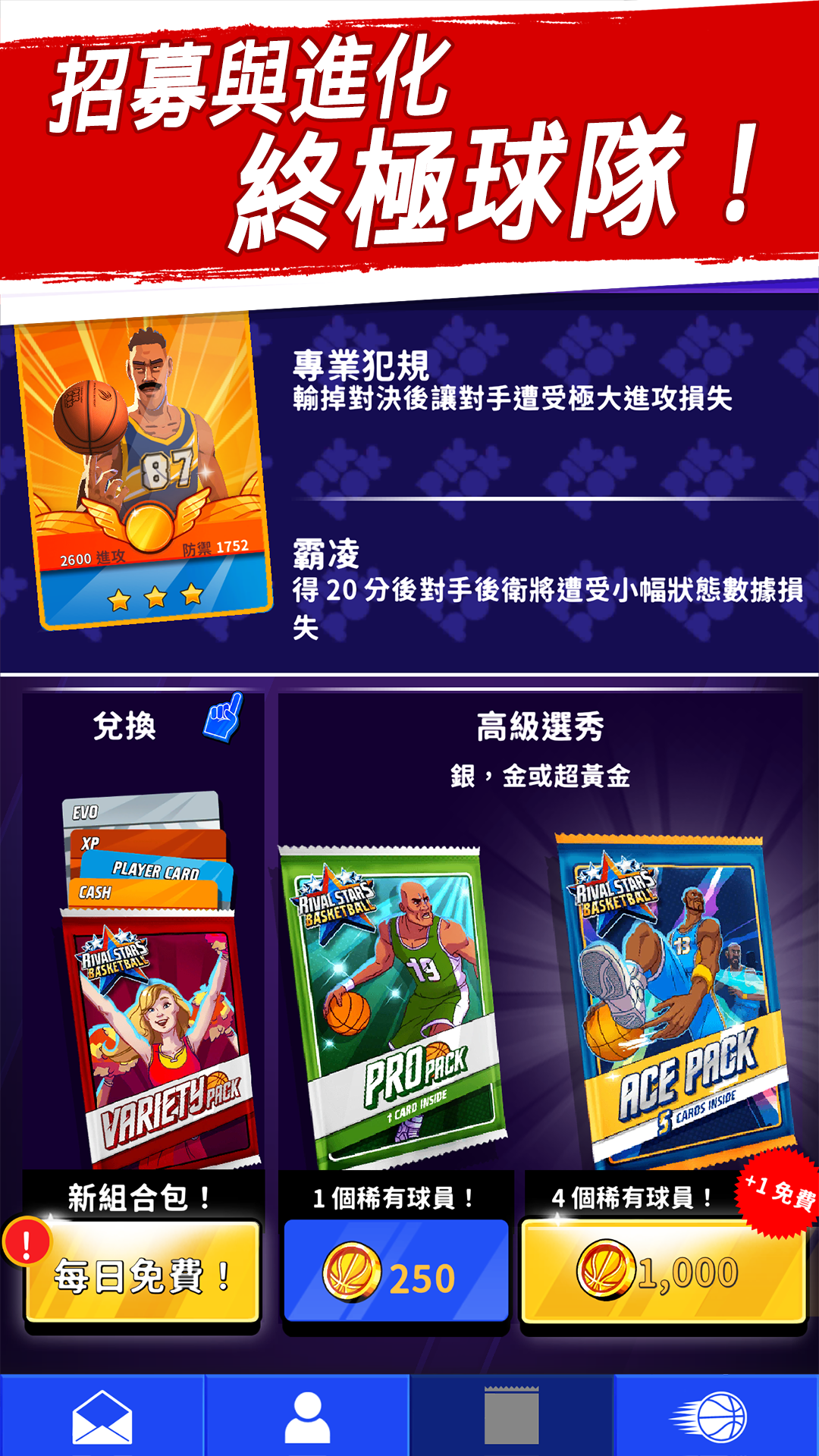 籃球明星爭霸戰遊戲截圖