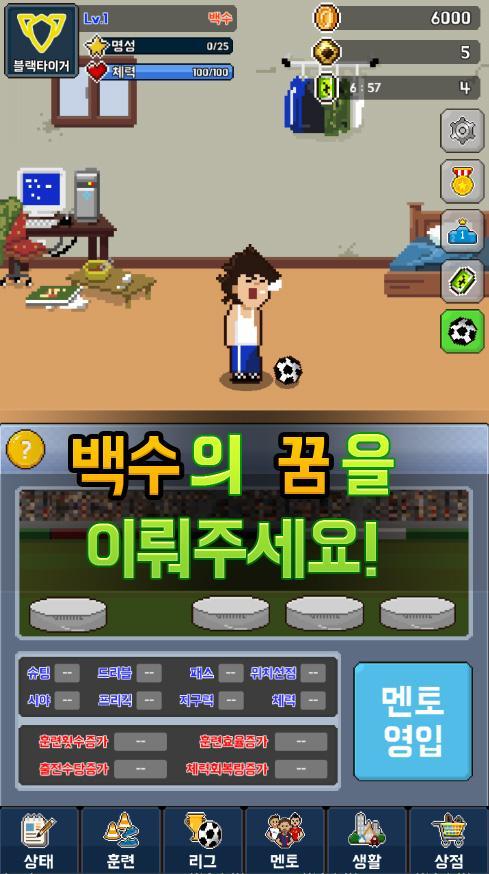 Making Soccer Star ゲームのスクリーンショット