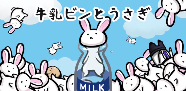 Banner of rabbit and milk bottle 1.0.4