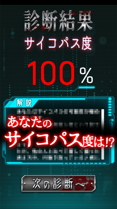 サイコパス度診断 Game Screenshot