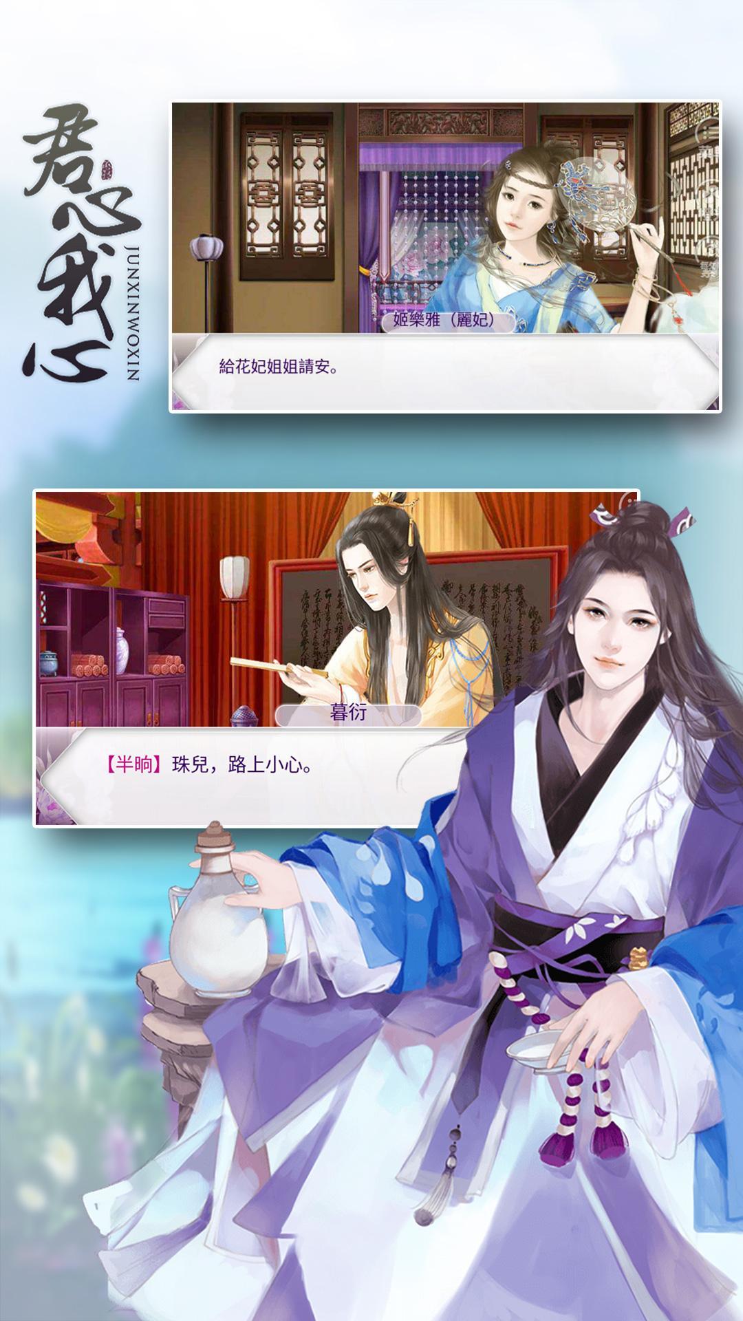 君心我心---橙光 Game Screenshot