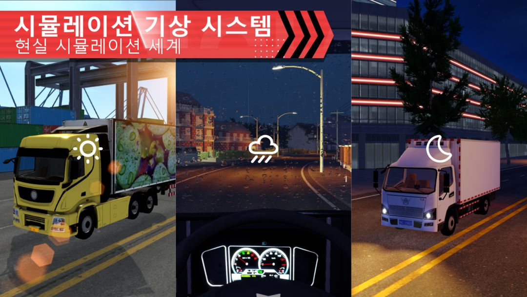 Truck Simulator Online-Multiplayer 게임 스크린 샷