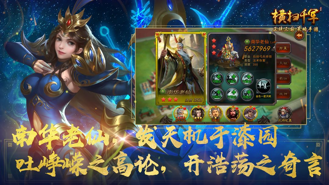 横扫千军 screenshot game