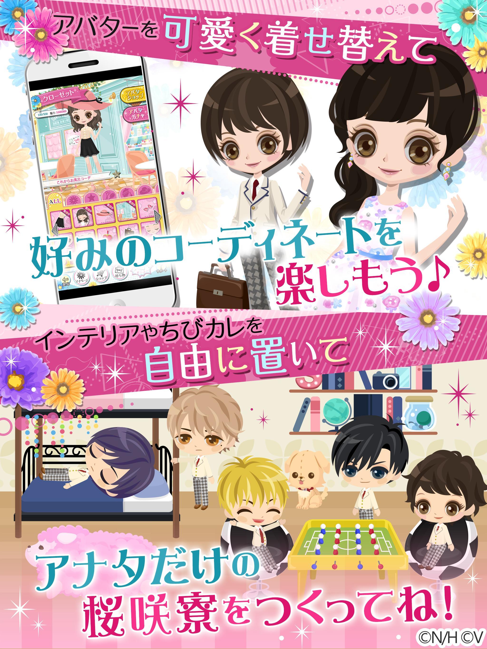 花ざかりの君たちへ～Boys love you～ Game Screenshot