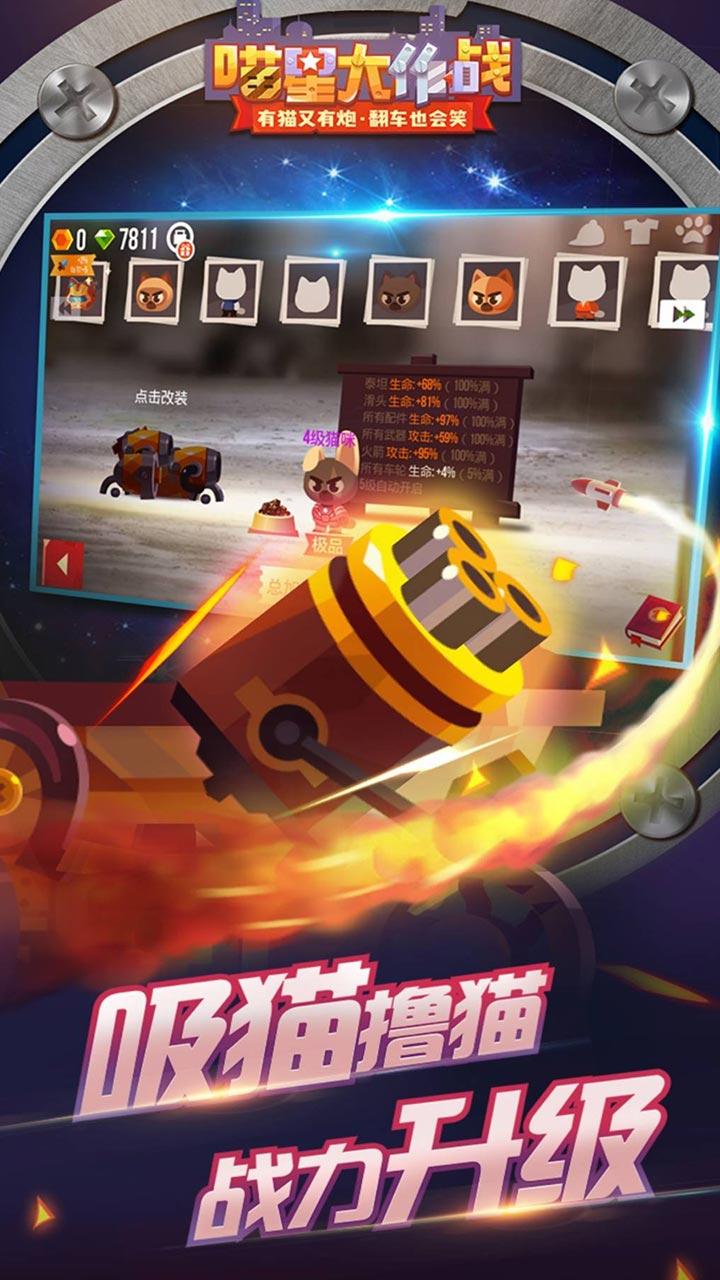 Скриншот игры 喵星大作战