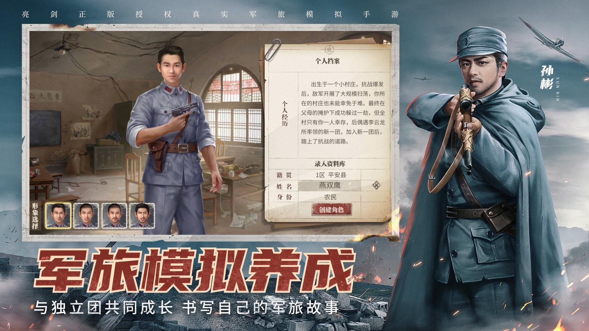 Screenshot of 亮剑之我的独立团