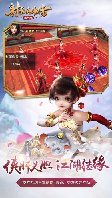 射雕英雄传-国际版(金庸正版授权) Game Screenshot