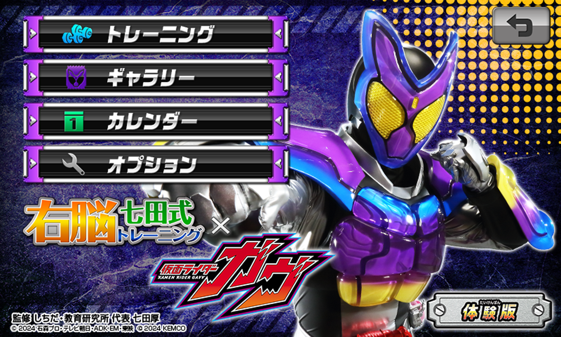 右脳トレ×仮面ライダーガヴ 体験版 Game Screenshot