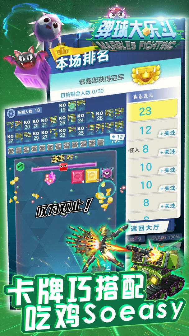Screenshot of 弹球大乐斗（测试服）