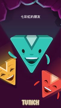 Tunich - 古代益智遊戲 遊戲截圖