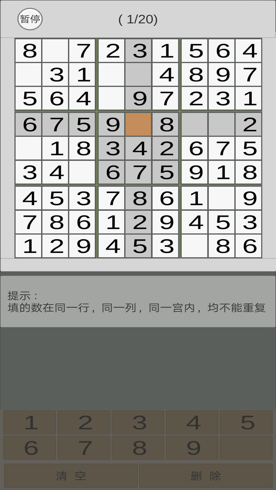 Ảnh chụp màn hình 数独九宫