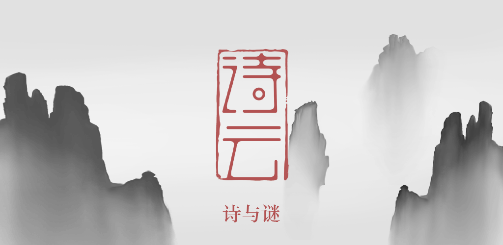 Banner of 詩云 