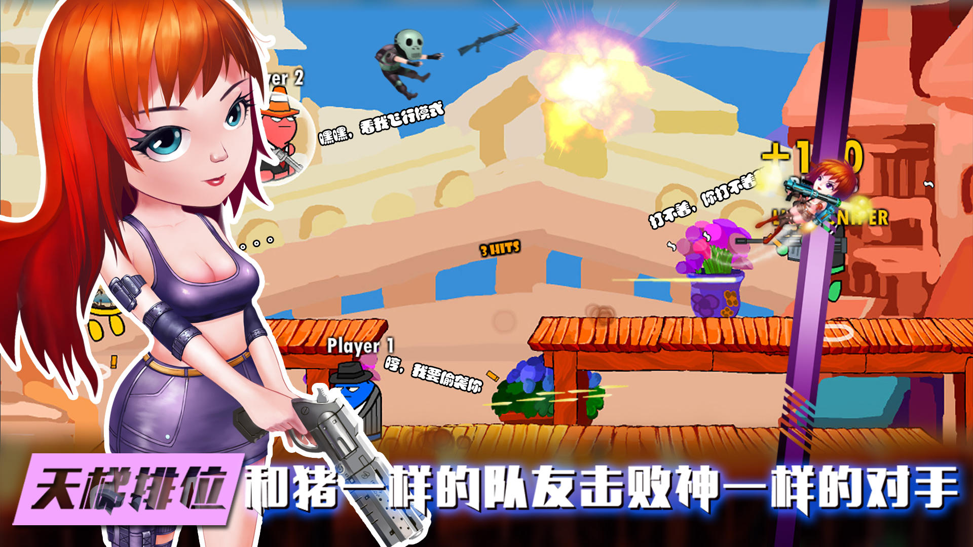 小小枪战2 Game Screenshot