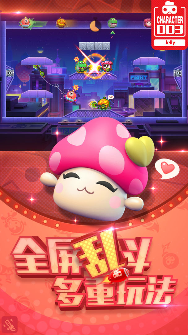 Screenshot of 玩具大乱斗