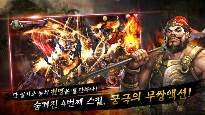 천지를 베다 Game Screenshot