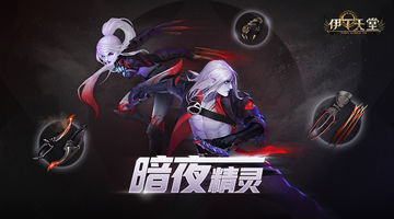 伊丁天堂 ゲームのスクリーンショット